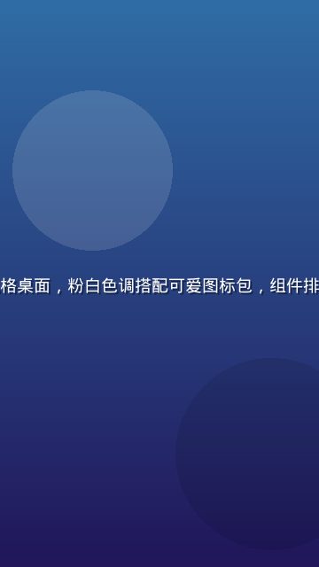 手机黄油日系清新风格桌面，粉白色调搭配可爱图标包，组件排布整洁，少女感十足