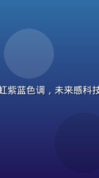 手机黄油赛博朋克主题，霓虹紫蓝色调，未来感科技风格桌面设计令人印象深刻