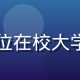 用户大学生小豪的头像，一位在校大学生Android手机用户